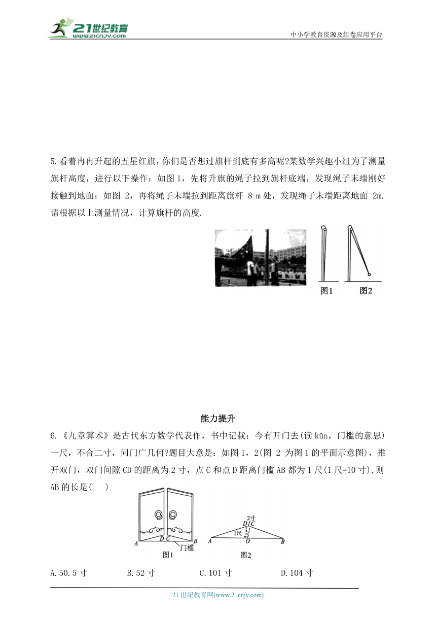 3.3.2 勾股定理的实际应用同步练习（含解析）