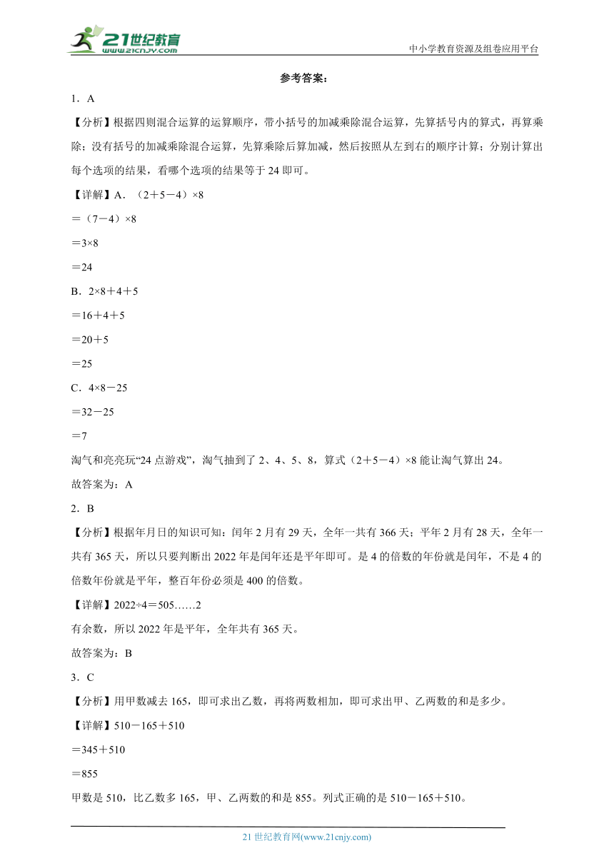 期末阶段调研卷（含答案）数学三年级上册北师大版