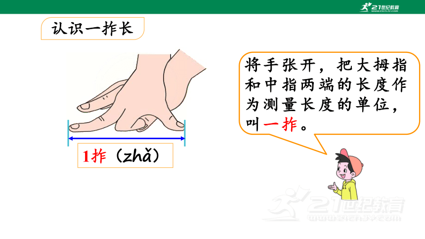 第1课时  认识厘米 用厘米量 人教版数学二年级上册第一单元教学课件(共23张PPT)