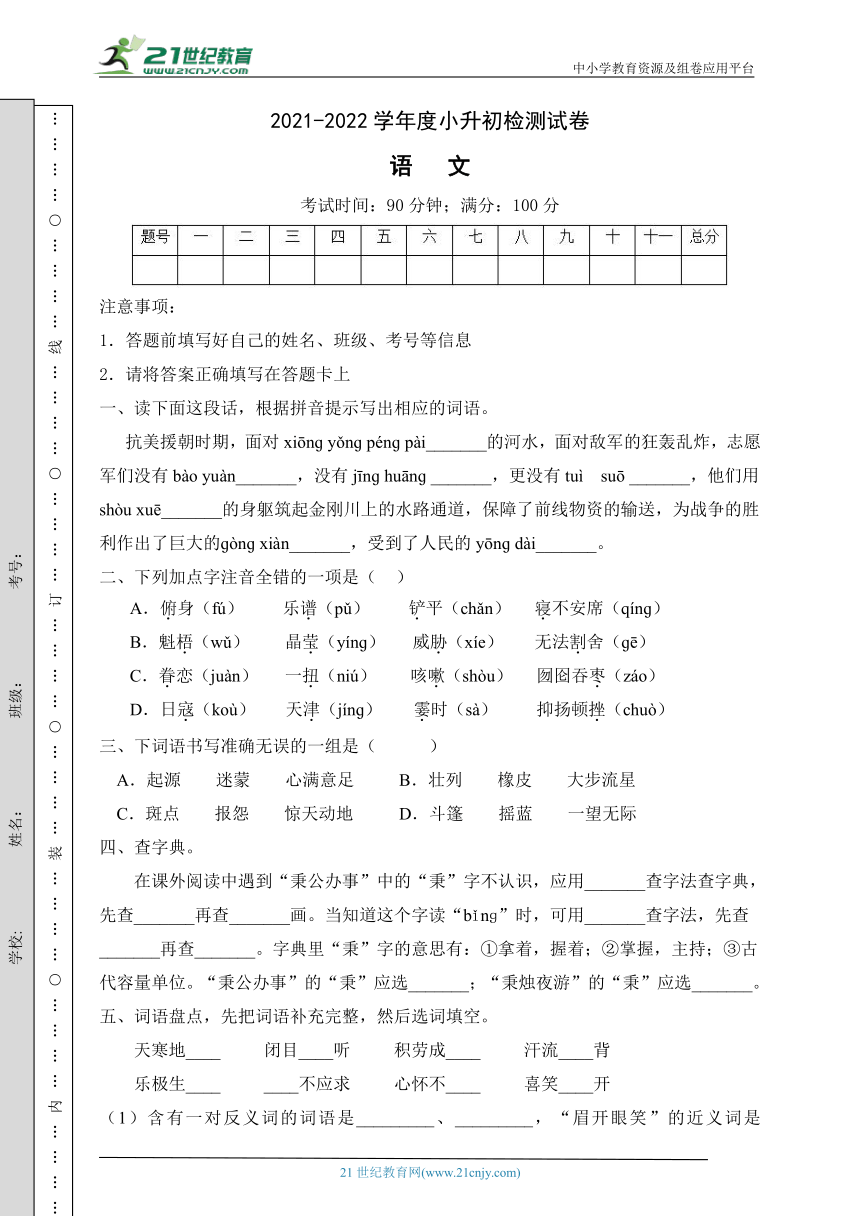 部编版语文六年级下册小升初模拟试卷A（含答案）