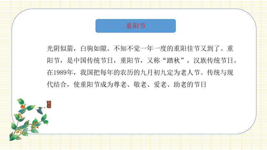 小学生主题班会  欢聚重阳，赏秋敬老（课件）(共25张PPT)