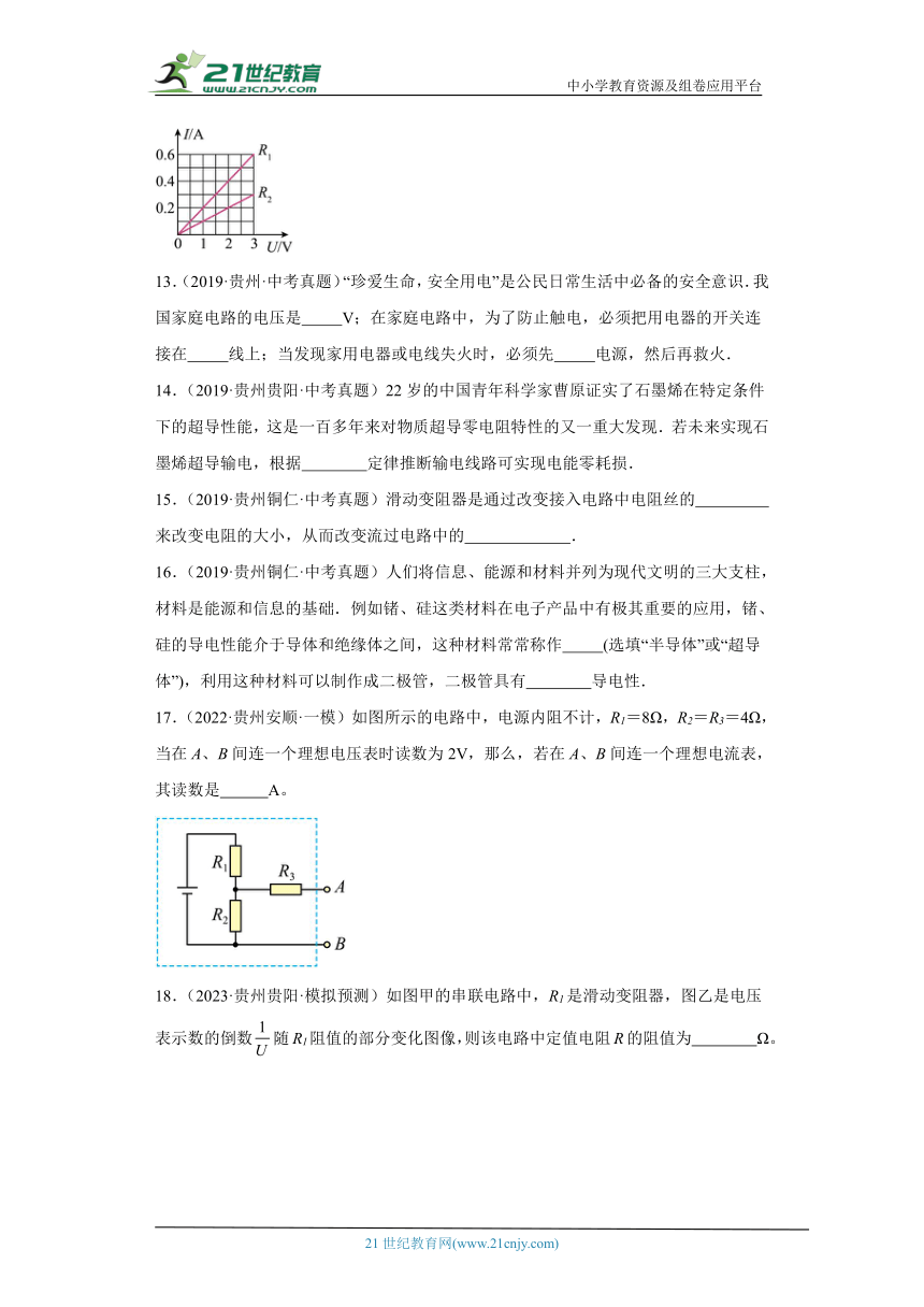 贵州省2024届中考物理备考之真题模拟题精选精编（有解析）考点10电压和电阻