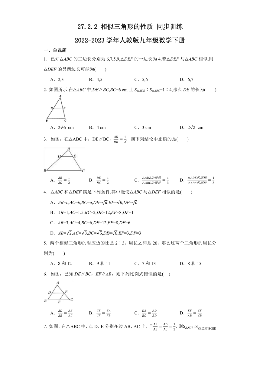 27.2.2相似三角形的性质同步训练（无答案）2022-2023学年人教版九年级数学下册