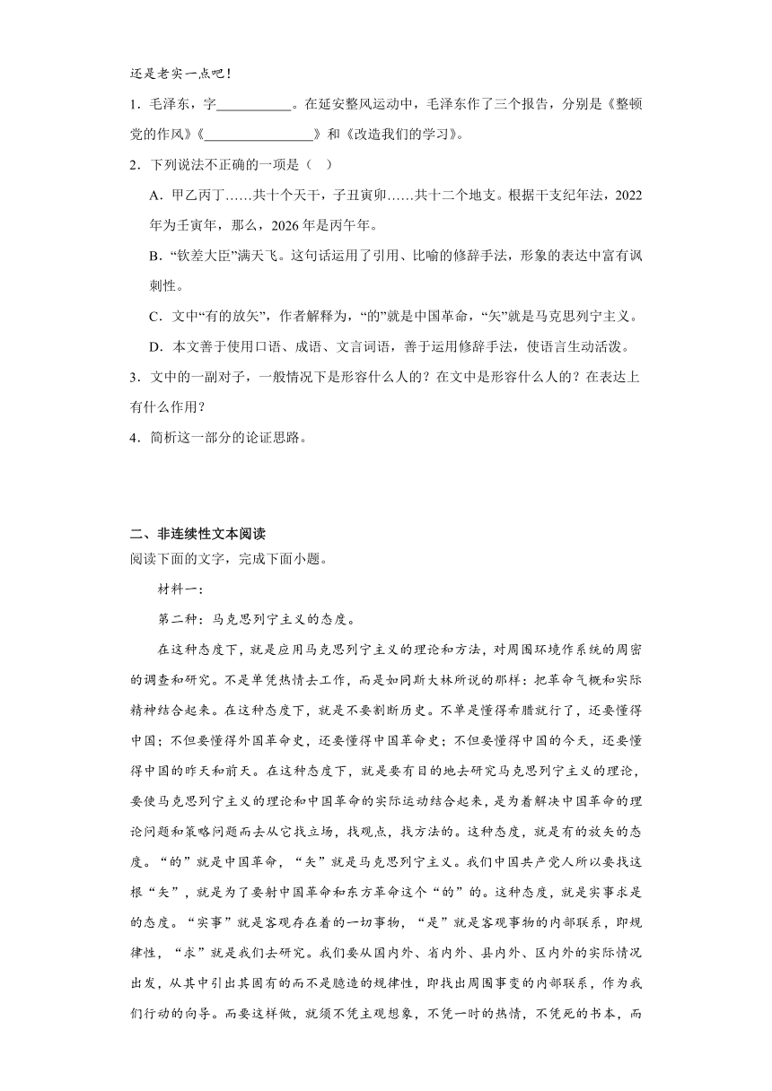 2.1《改造我们的学习》练习（含答案）2023-2024学年统编版高中语文选择性必修中册