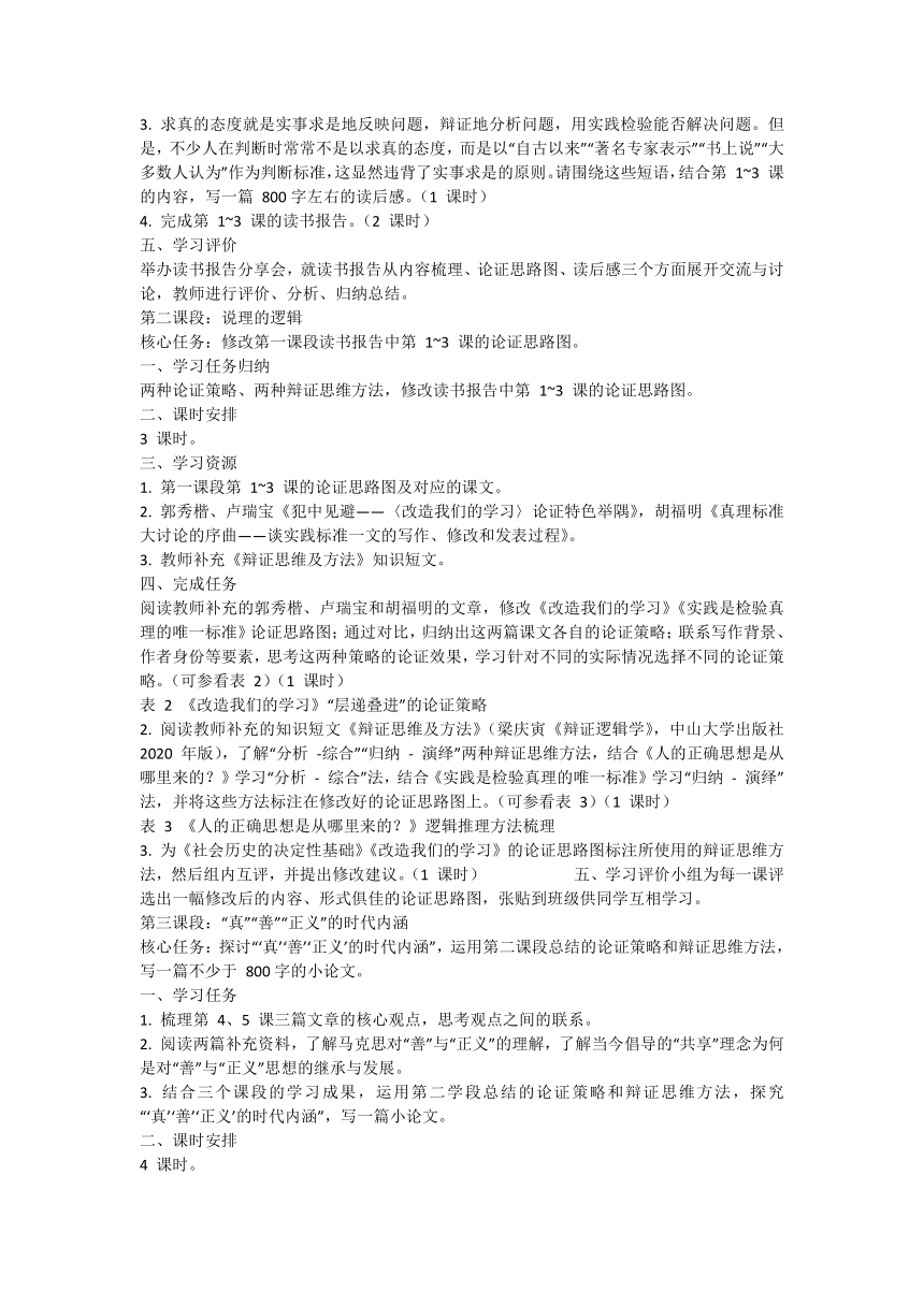 高中语文统编版选择性必修中册第一单元专题学习设计