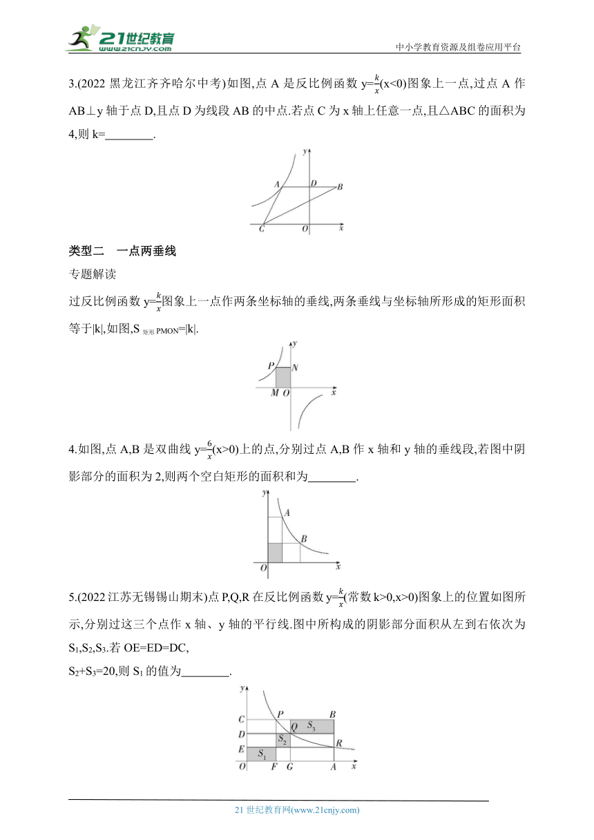 2024青岛版数学九年级下学期课时练--专项素养综合全练（一）反比例函数中的面积问题（含解析）