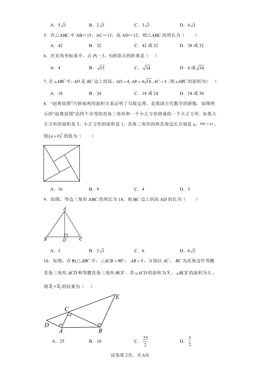 3.1勾股定理随堂练习（含答案）苏科版数学八年级上册