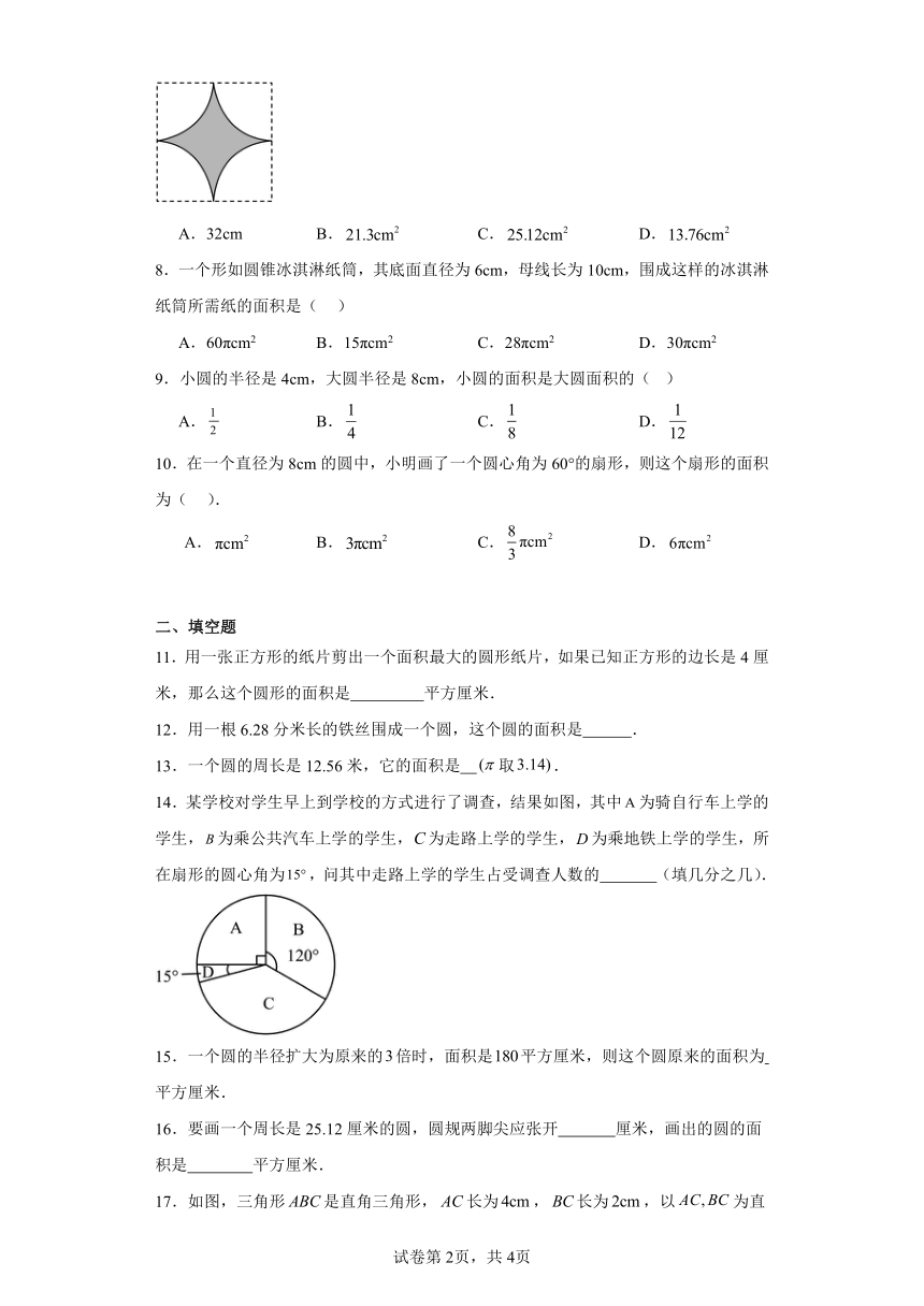 沪教版数学六年级第一学期4.2圆和扇形的面积 同步练习（含简单答案）