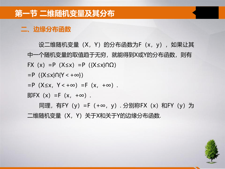 3 第三章 多维随机变量及其分布 课件(共24张PPT)- 《统计学》同步教学（吉林大学版）