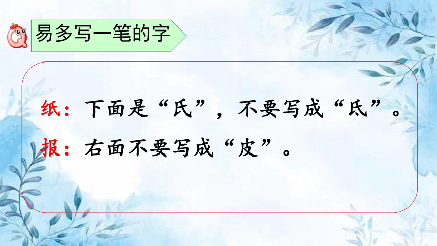 部编版语文二年级上册第三单元复习课件