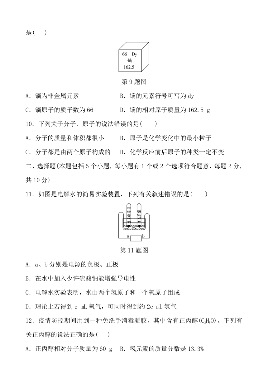 鲁教版八年级初中化学 期中模拟综合测试卷（含答案）