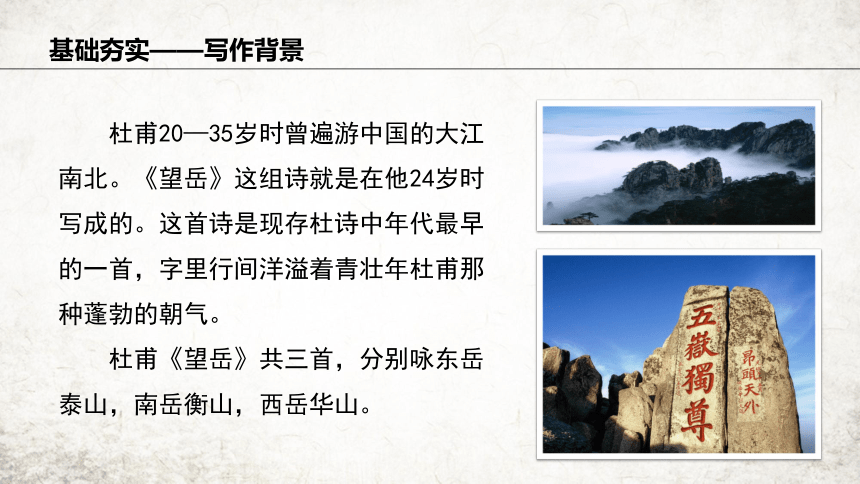 21 望岳 课件(共19张PPT) 2023-2024学年初中语文部编版七年级下册