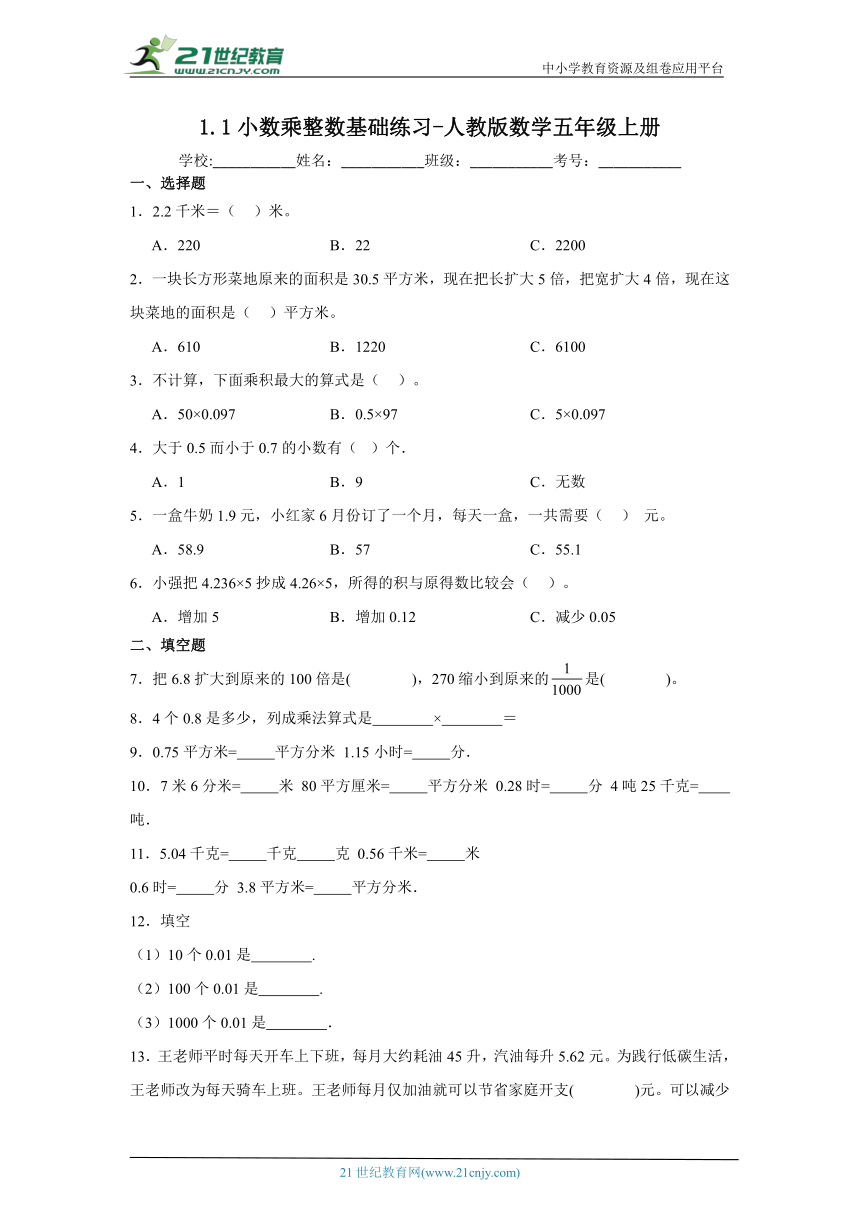 1.1小数乘整数基础练习-人教版数学五年级上册（含答案）