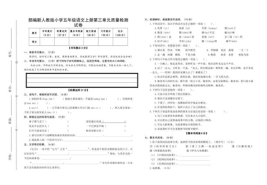 部编新人教版小学五年级语文上册第三单元质量检测试卷（无答案）