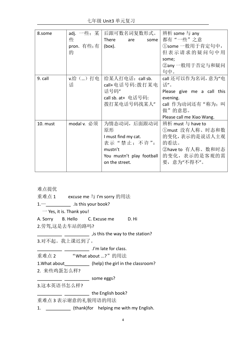 七年级上册Unit3 Is this your pencil知识点梳理及练习（含答案)