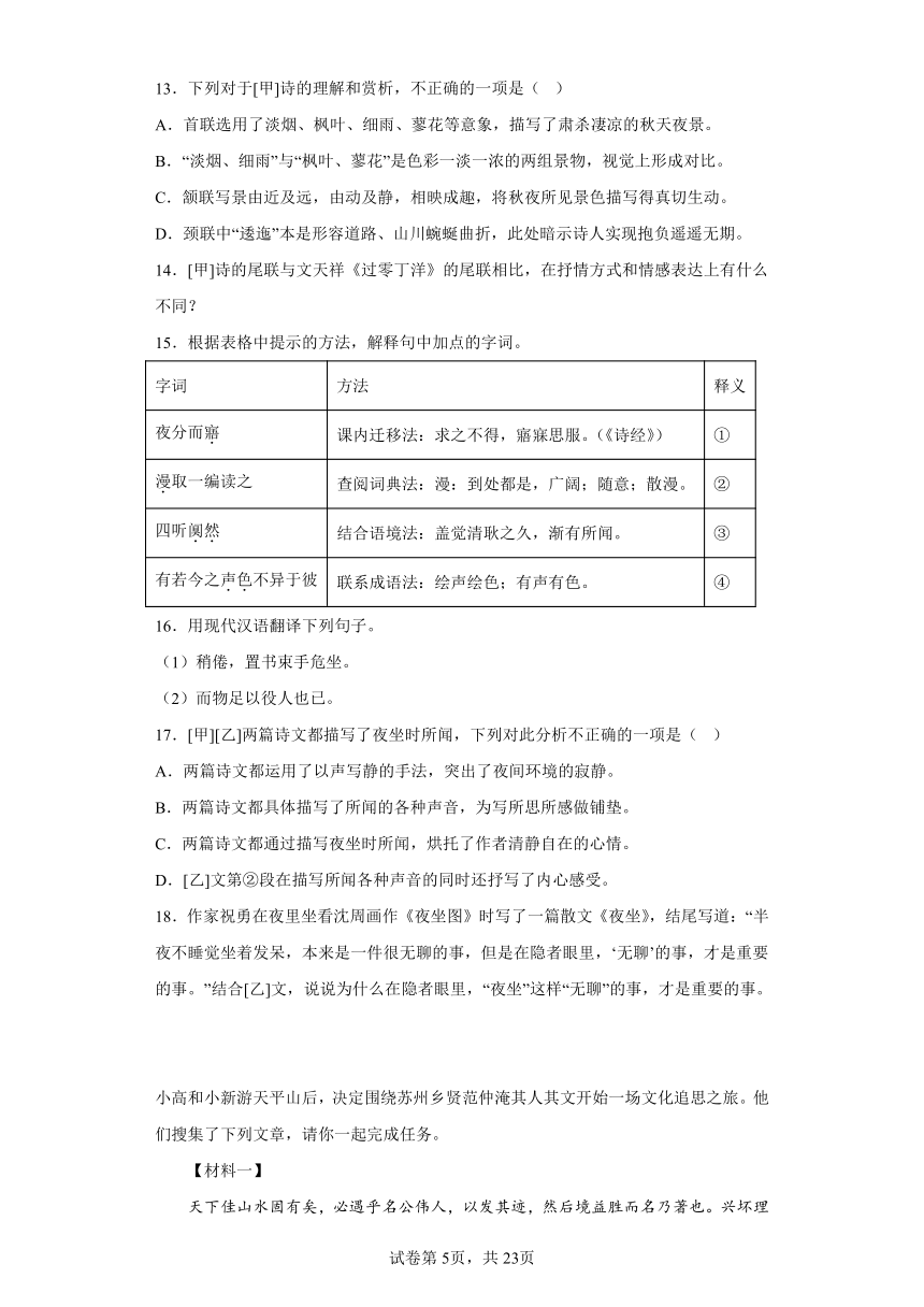 专题06文言文阅读（二）-2023一模分类汇编（江苏地区）（含解析）