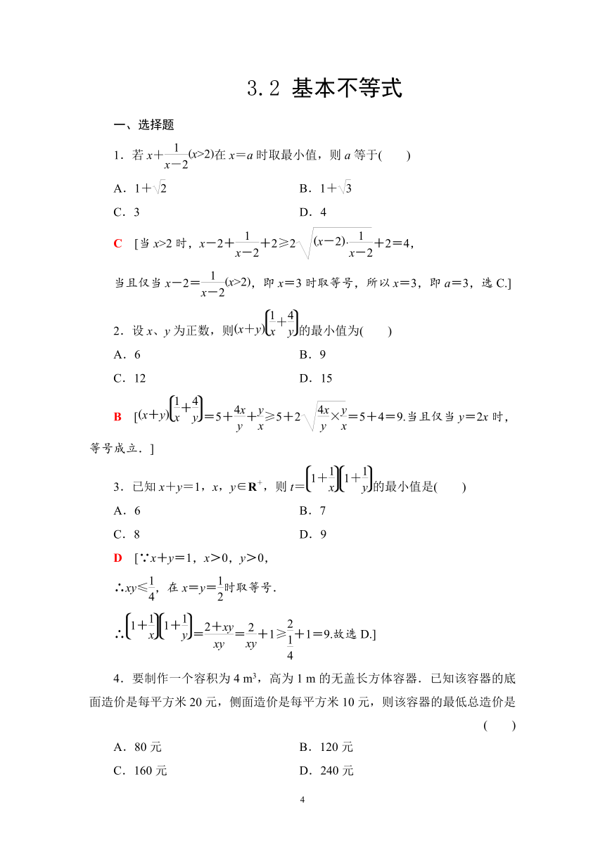 2023-2024学年北师大版数学必修第一册同步练习3.2 基本不等式（解析版答案）