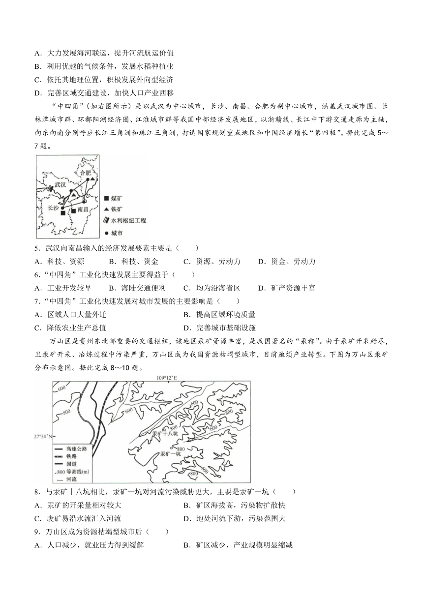 河北省沧州市沧州十校2023-2024学年高二下学期3月联考地理试题（含答案）