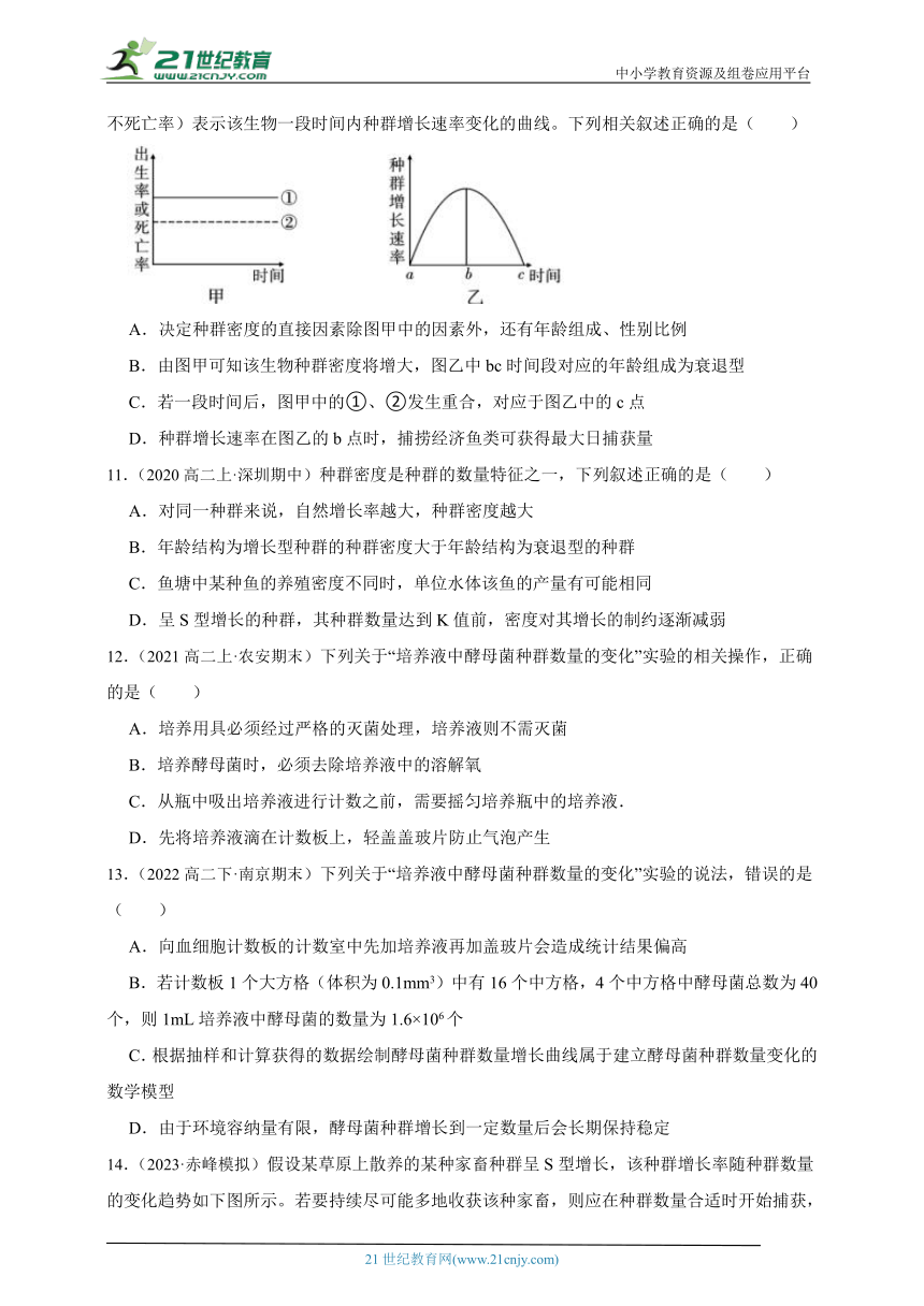 人教版（2019）高中生物选修2生物与环境1.2种群数量的变化章节综合必刷题(含解析）