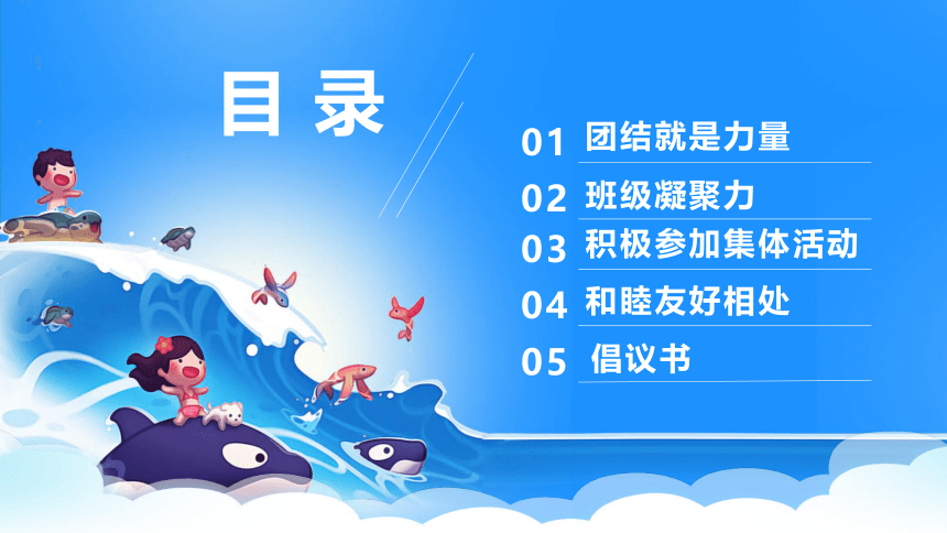 班级凝聚力主题班会 课件(共27张PPT)