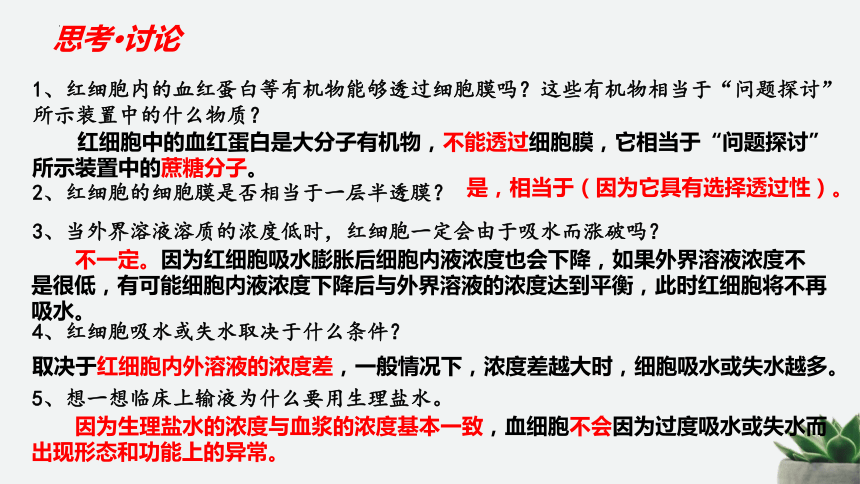 4.1 被动运输课件（共33张PPT、1份视频）人教版必修一