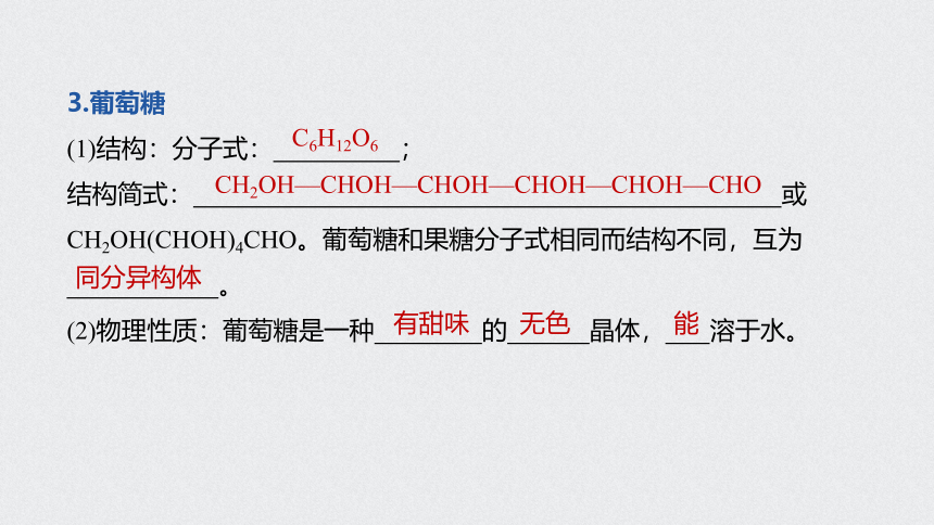 高中化学必修第二册第七章《第四节 基本营养物质》ppt课件(共38张PPT)