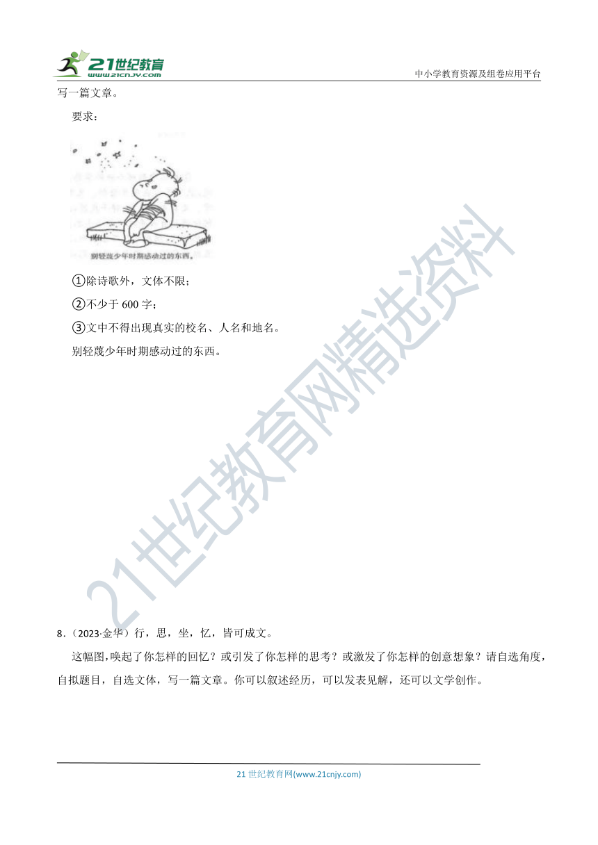 2019-2023中考语文五年真题分类汇编（全国版）20 材料作文（含答案）