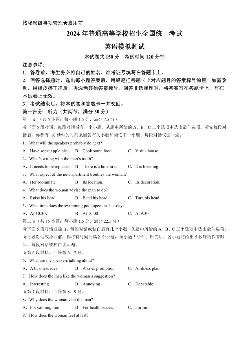 2024届河南省邓州市部分学校高三下学期一模考试英语试题(无答案)