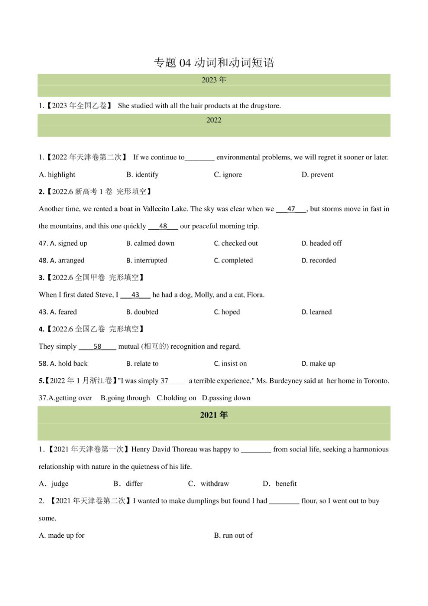 十年（2014-2023）高考真题英语分项汇编（含学生版和教师版）专题 04 动词和动词短语（PDF版）