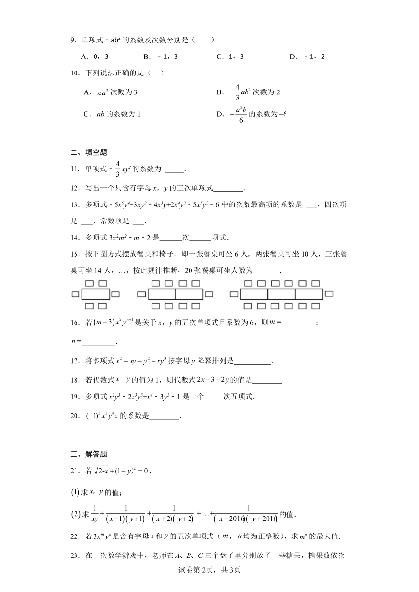 3.3整式提升练习（含简单答案）华东师大版数学七年级上册