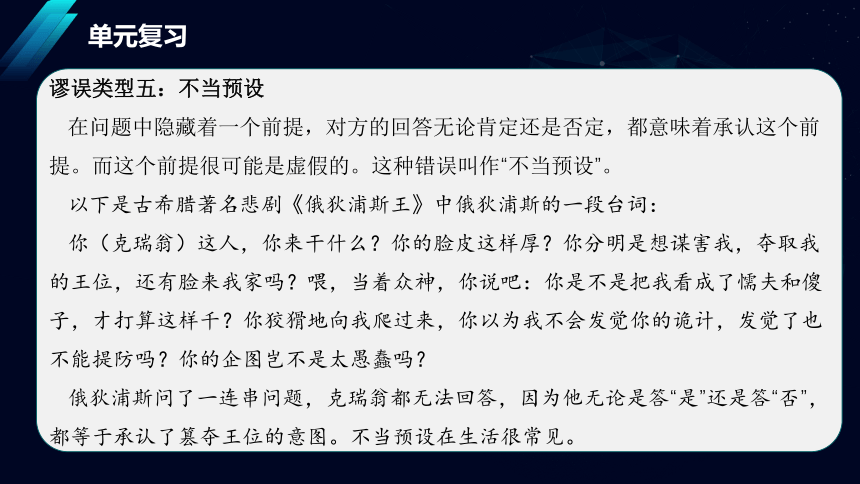 语文统编版选择性必修上册第四单元单元复习课件（共20张ppt）