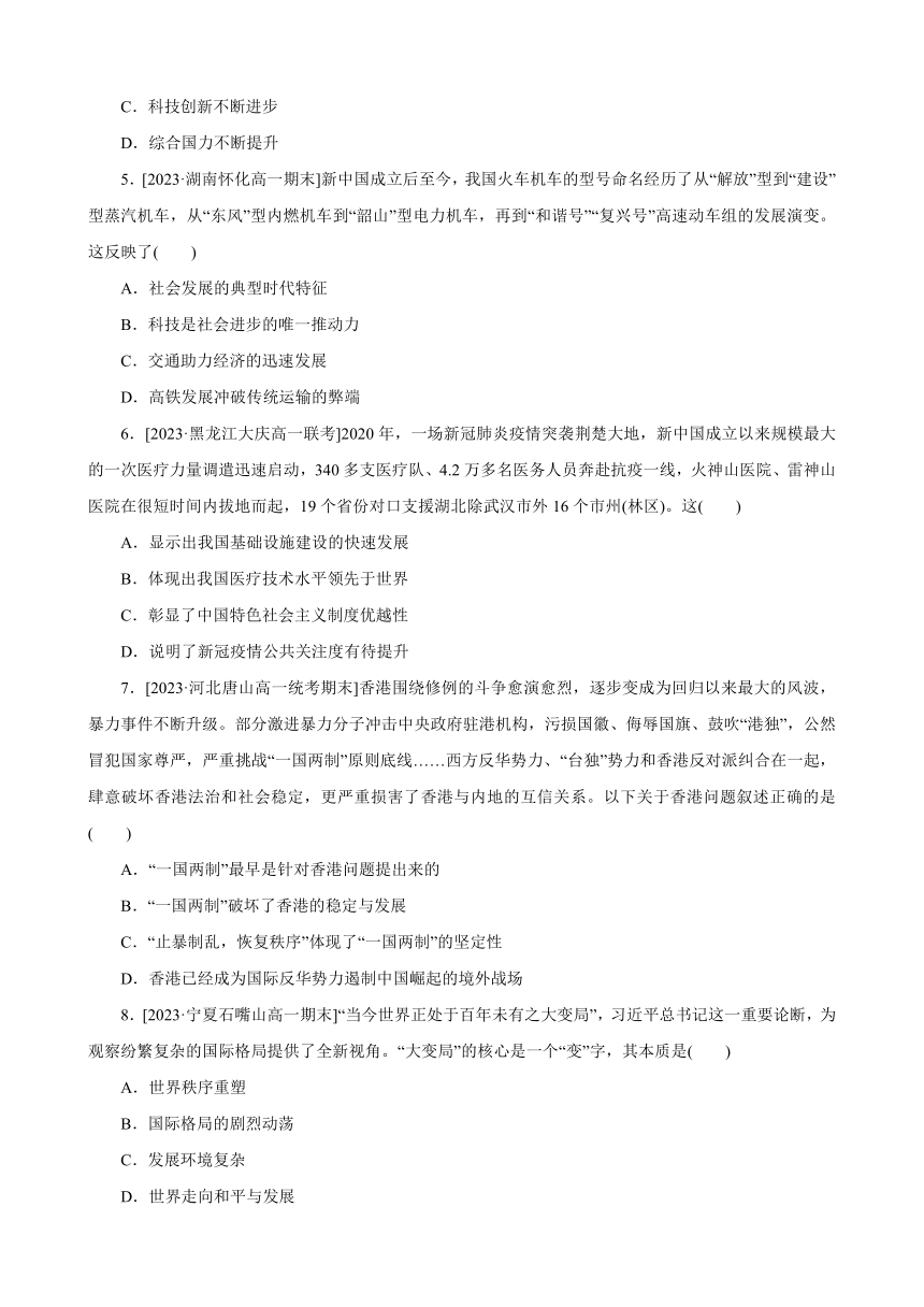 第30课 新时代中国特色社会主义的伟大成就 同步练习（含解析）--2023-2024学年高一上学期统编版（2019）必修中外历史纲要上