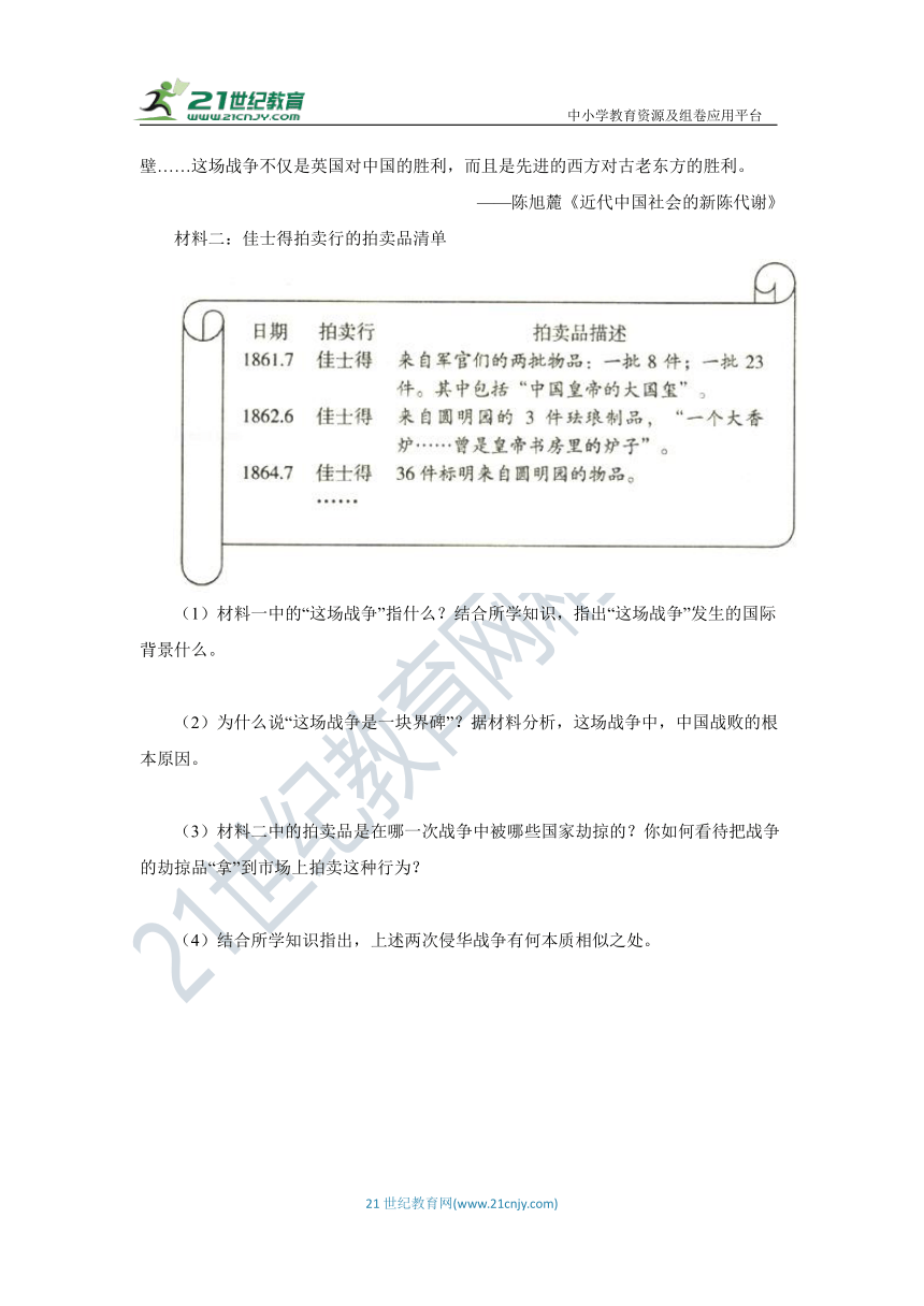 第2课 第二次鸦片战争 同步分层作业（含答案解析）