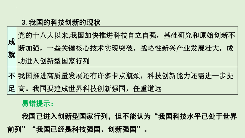 2024年中考道德与法治二轮总复习课件(共90张PPT)：创新驱动发展  构建美丽家园