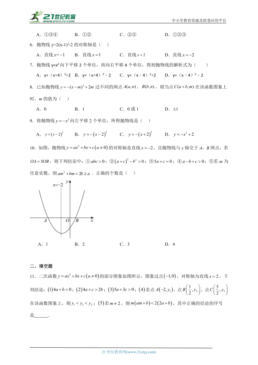 第二章 二次函数期末章节拔高练习（含答案）