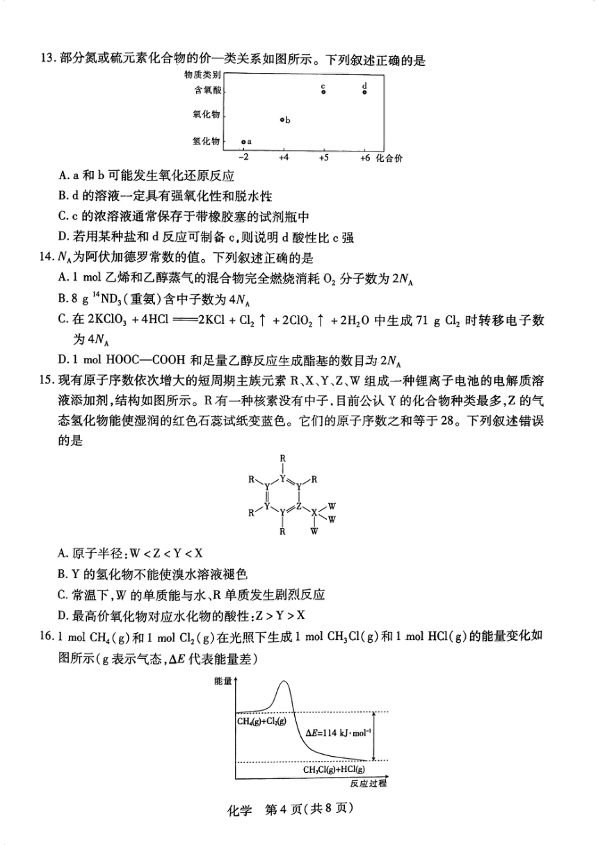 广东省2023-2024学年高二上学期9月开学考试化学试题（扫描版含答案）