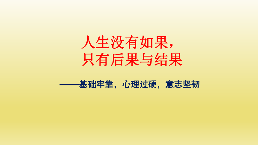 高一开学第一课主题班会 课件(共45张PPT)  2023年中学生主题班会