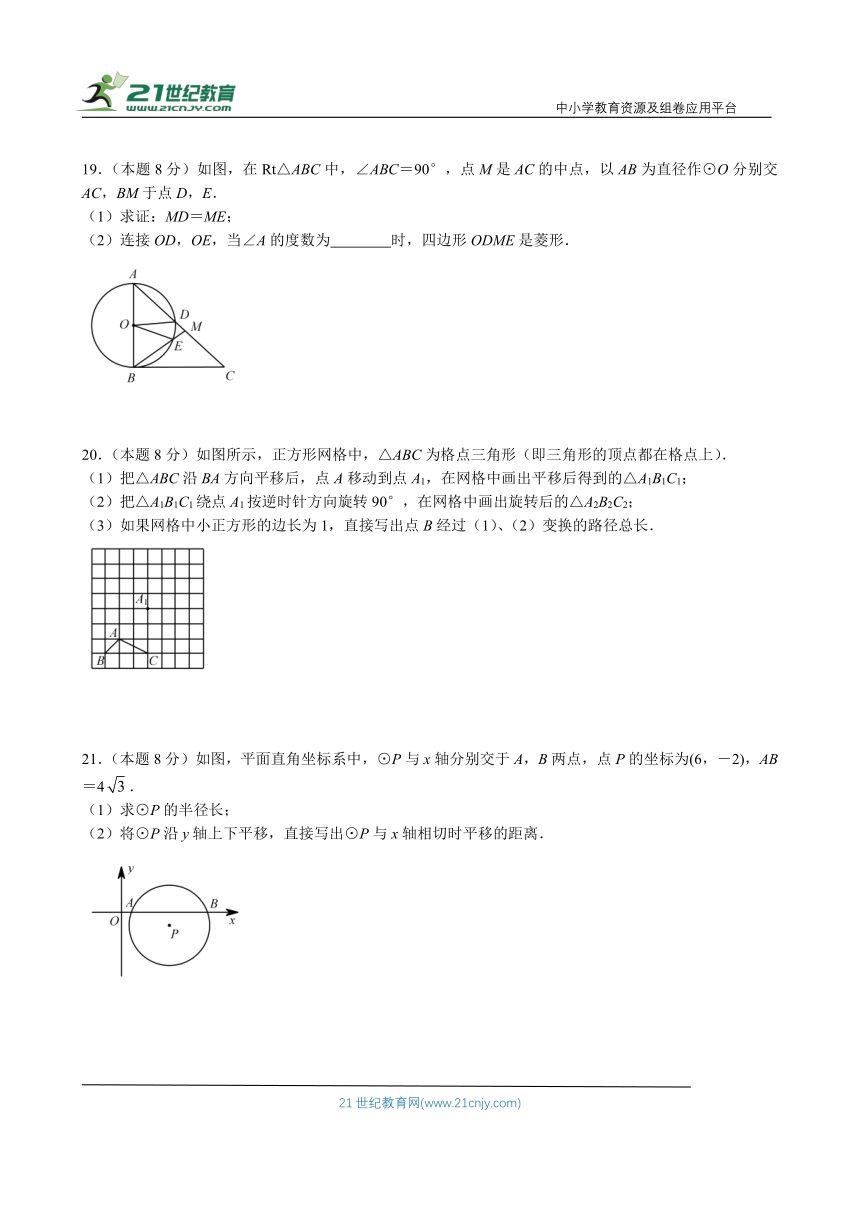 九年级数学（上）第24章《圆》单元检测题（含答案）