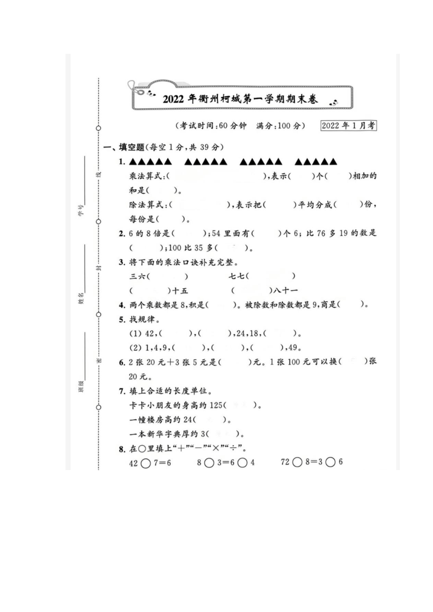 浙江省衢州市柯城区2021-2022学年二年级上学期数学期末试题（图片版含答案）