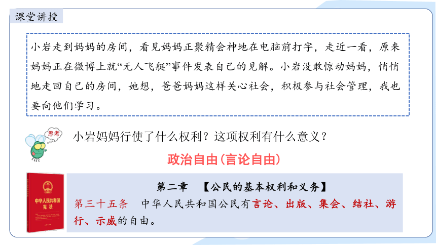 2023~2024学年道德与法治统编版八年级下册课件 3.1公民基本权利（36张ppt）