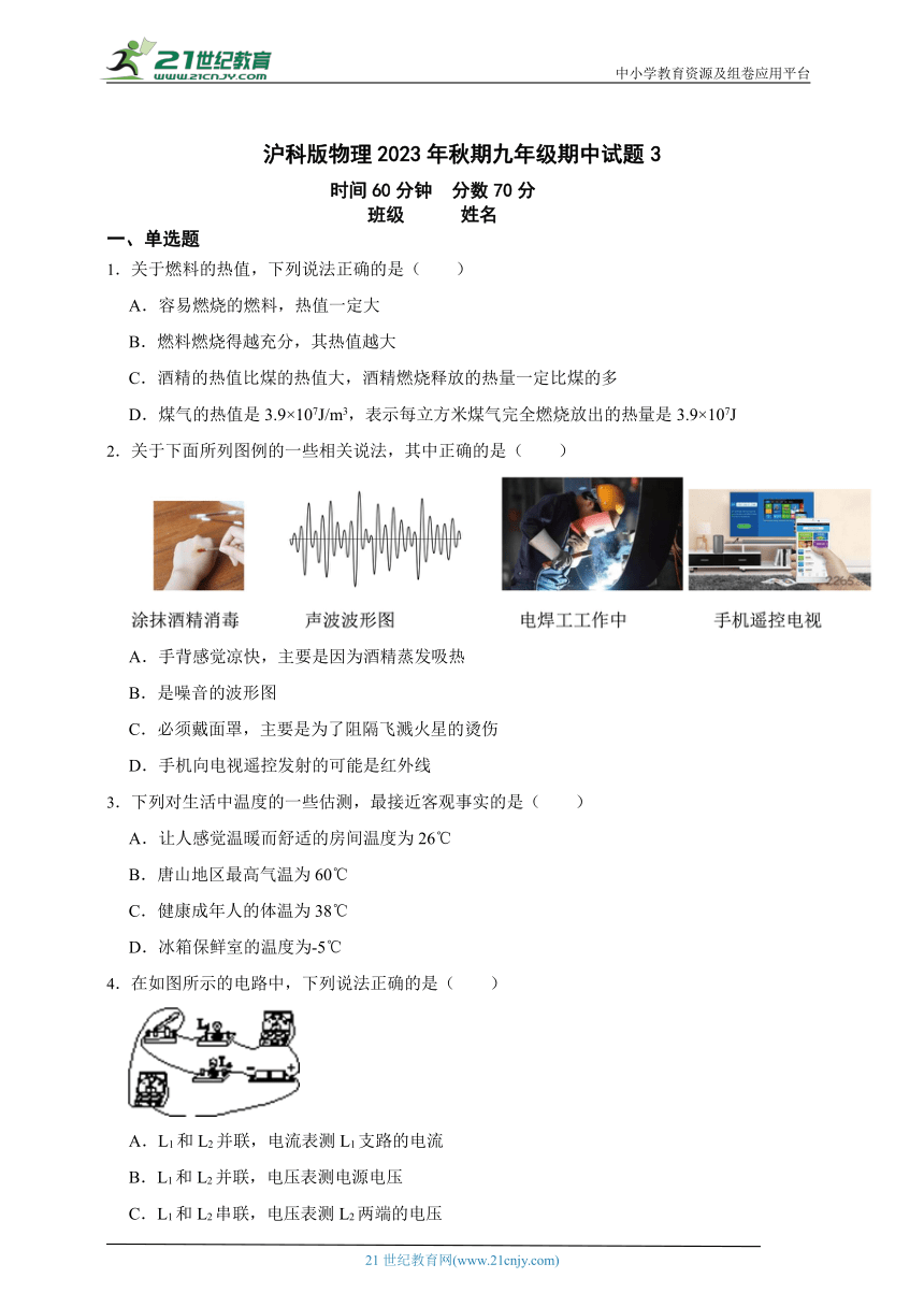 沪科版物理2023年秋期九年级期中试题3（有解析）