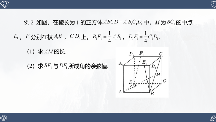 1.3.2空间向量运算的坐标表示 课件（共30张PPT）