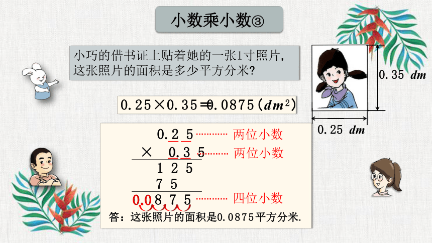 沪教版 五年级上册数学 2、小数乘小数 课件（22张ppt）