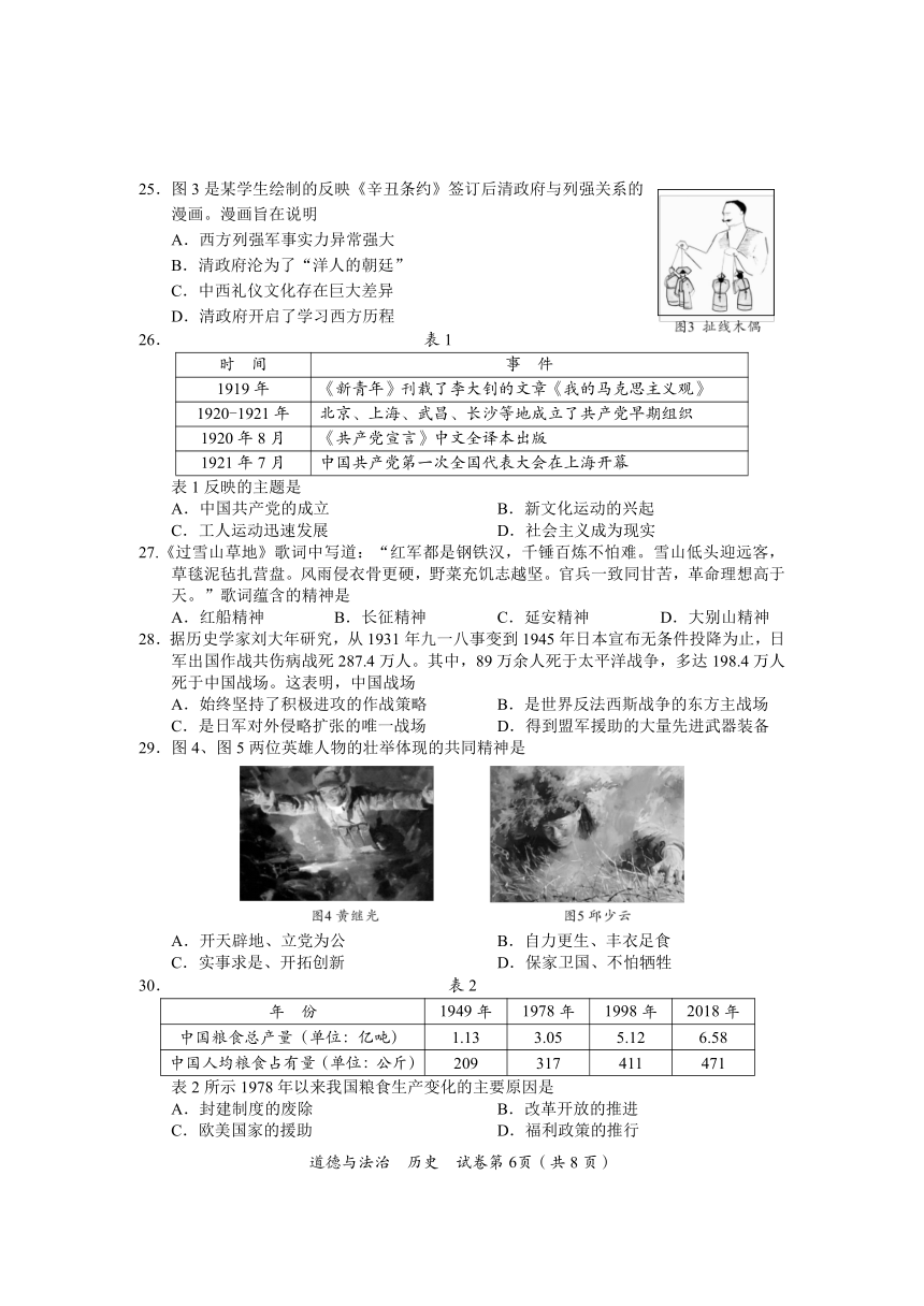 2023年四川省甘孜藏族自治州中考历史试题（PDF版，含答案）