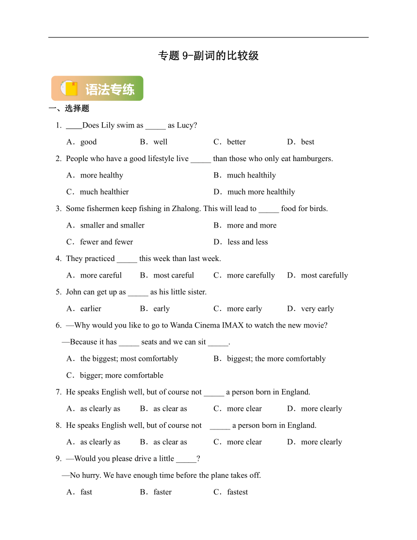 专题9-副词的比较级（八年级英语暑假语法总复习暨练习含解析）