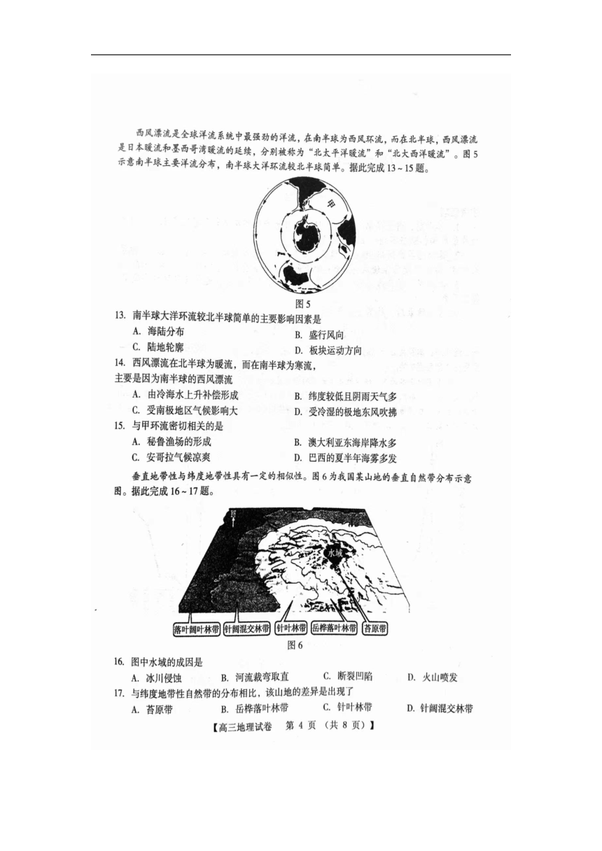 河南省三门峡市部分学校2023-2024学年高三上学期10月期中阶段性考试地理试题（扫描版无答案）