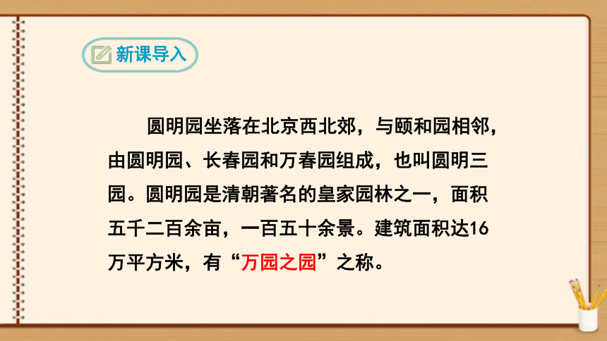 【轻松备课-统编版语文九上】08.就英法联军远征中国致巴特勒上尉的信 课件