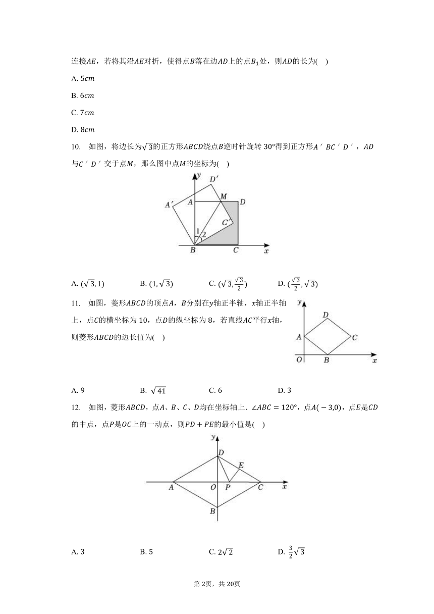 2023-2024学年山东省枣庄市滕州市鲍沟中学九年级（上）开学数学试卷（含解析）