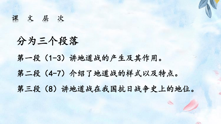 8 冀中的地道战 课件(共22张PPT)