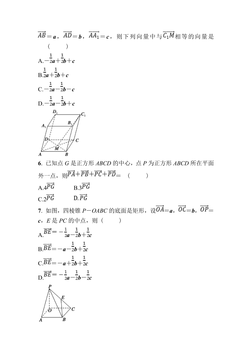 北师大高中数学选择性必修第一册第三章课时作业24 空间向量的加减法空间向量的数乘运算（含解析）